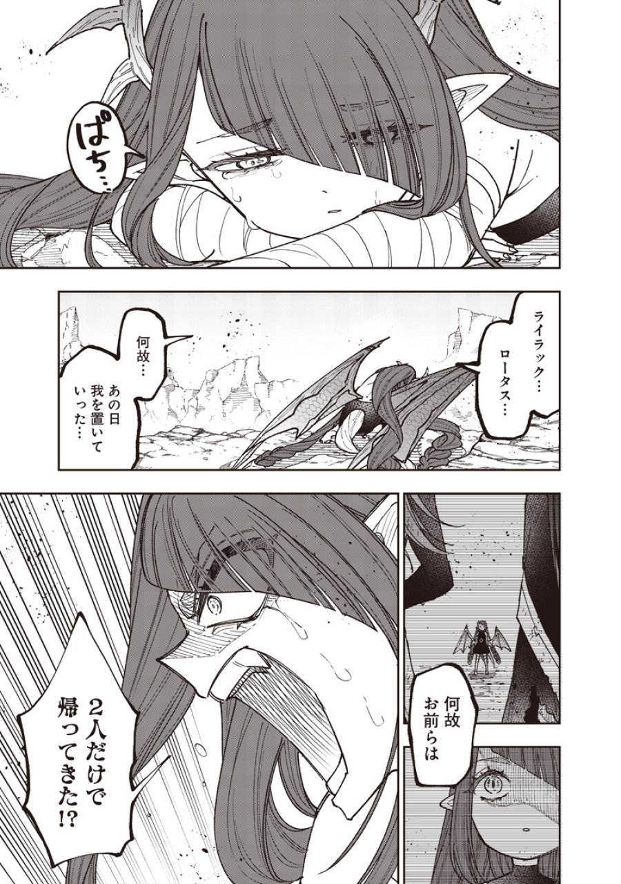 救世主≪メシア≫～異世界を救った元勇者が魔物のあふれる現実世界を無双する～ 第77話 - Trang 8