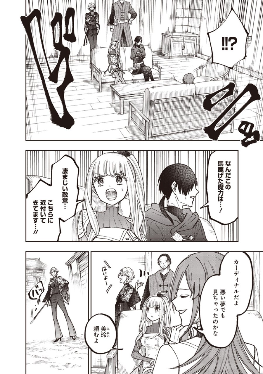 救世主≪メシア≫～異世界を救った元勇者が魔物のあふれる現実世界を無双する～ 第77話 - Trang 9
