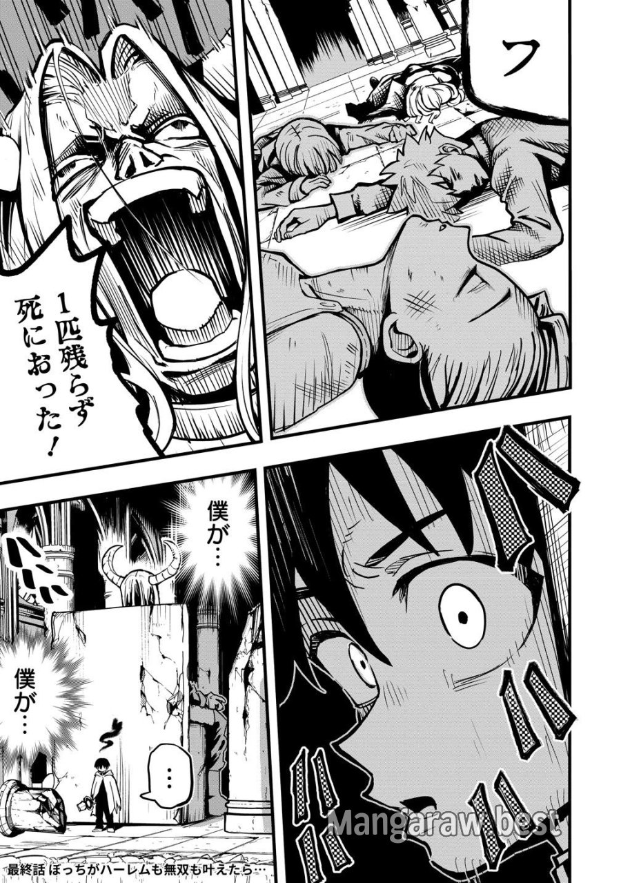異世界ぼっちクエスト～隠密スキルで無双もハーレムも思うまま!...なはず～ 第17話 - Page 1