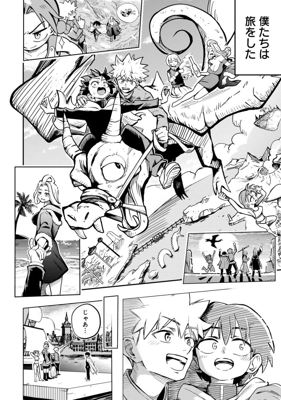 異世界ぼっちクエスト～隠密スキルで無双もハーレムも思うまま!...なはず～ 第17話 - Page 10