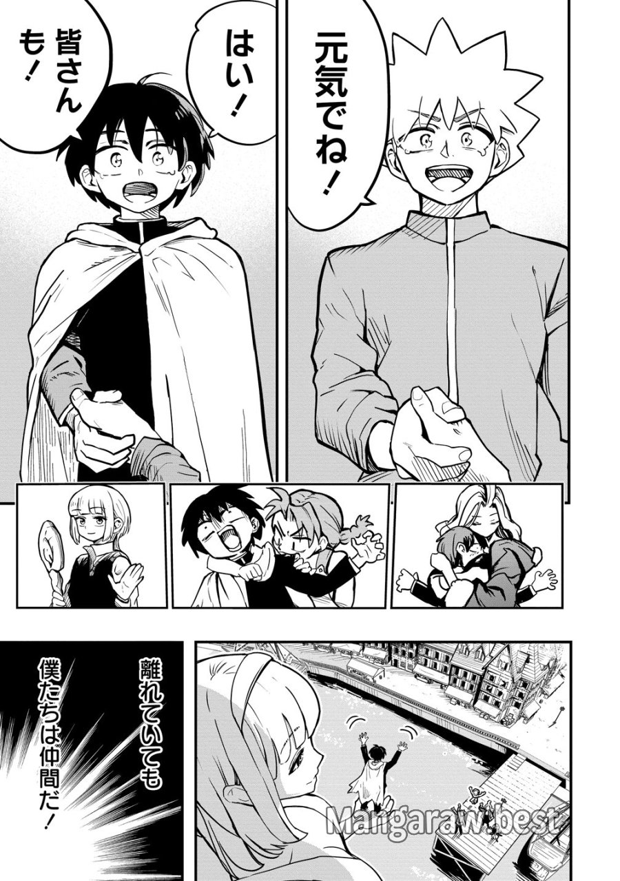 異世界ぼっちクエスト～隠密スキルで無双もハーレムも思うまま!...なはず～ 第17話 - Page 11