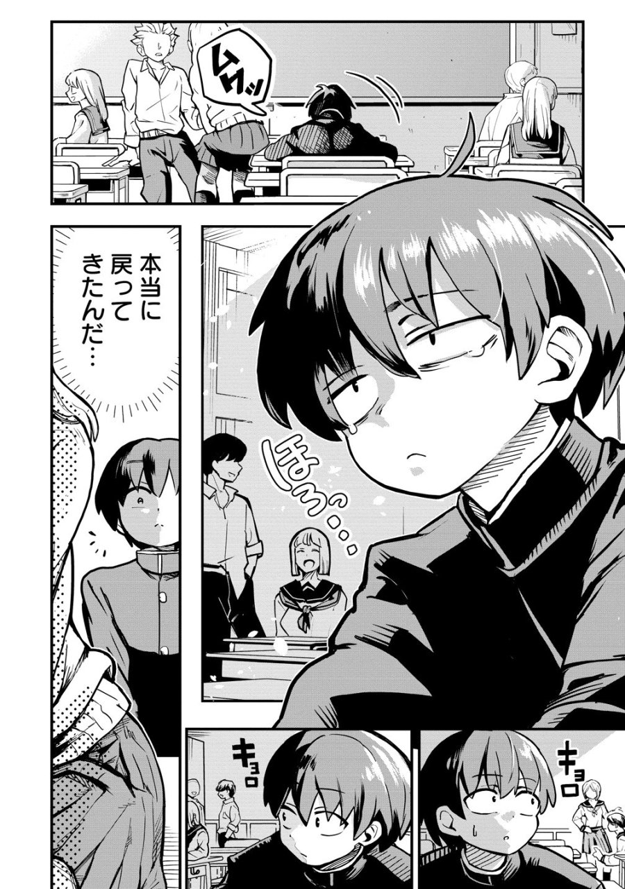 異世界ぼっちクエスト～隠密スキルで無双もハーレムも思うまま!...なはず～ 第17話 - Page 12