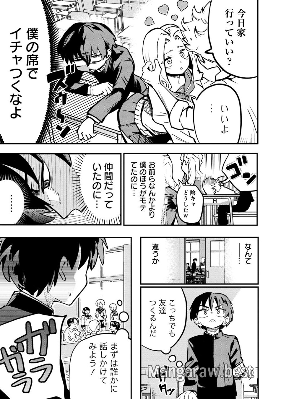 異世界ぼっちクエスト～隠密スキルで無双もハーレムも思うまま!...なはず～ 第17話 - Page 13