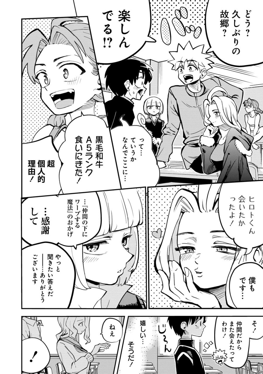 異世界ぼっちクエスト～隠密スキルで無双もハーレムも思うまま!...なはず～ 第17話 - Page 16