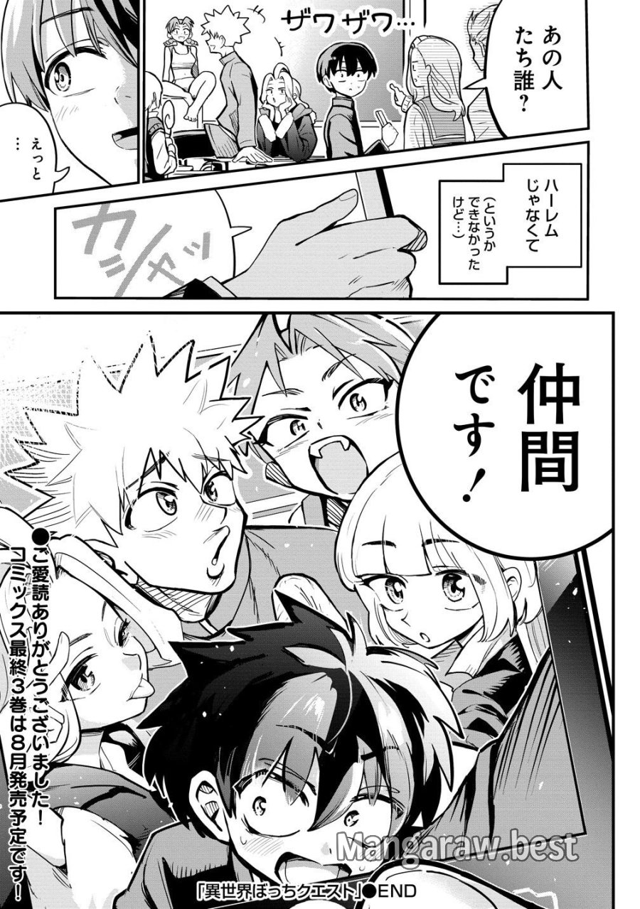 異世界ぼっちクエスト～隠密スキルで無双もハーレムも思うまま!...なはず～ 第17話 - Page 17