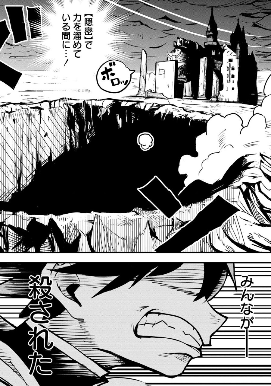 異世界ぼっちクエスト～隠密スキルで無双もハーレムも思うまま!...なはず～ 第17話 - Page 2