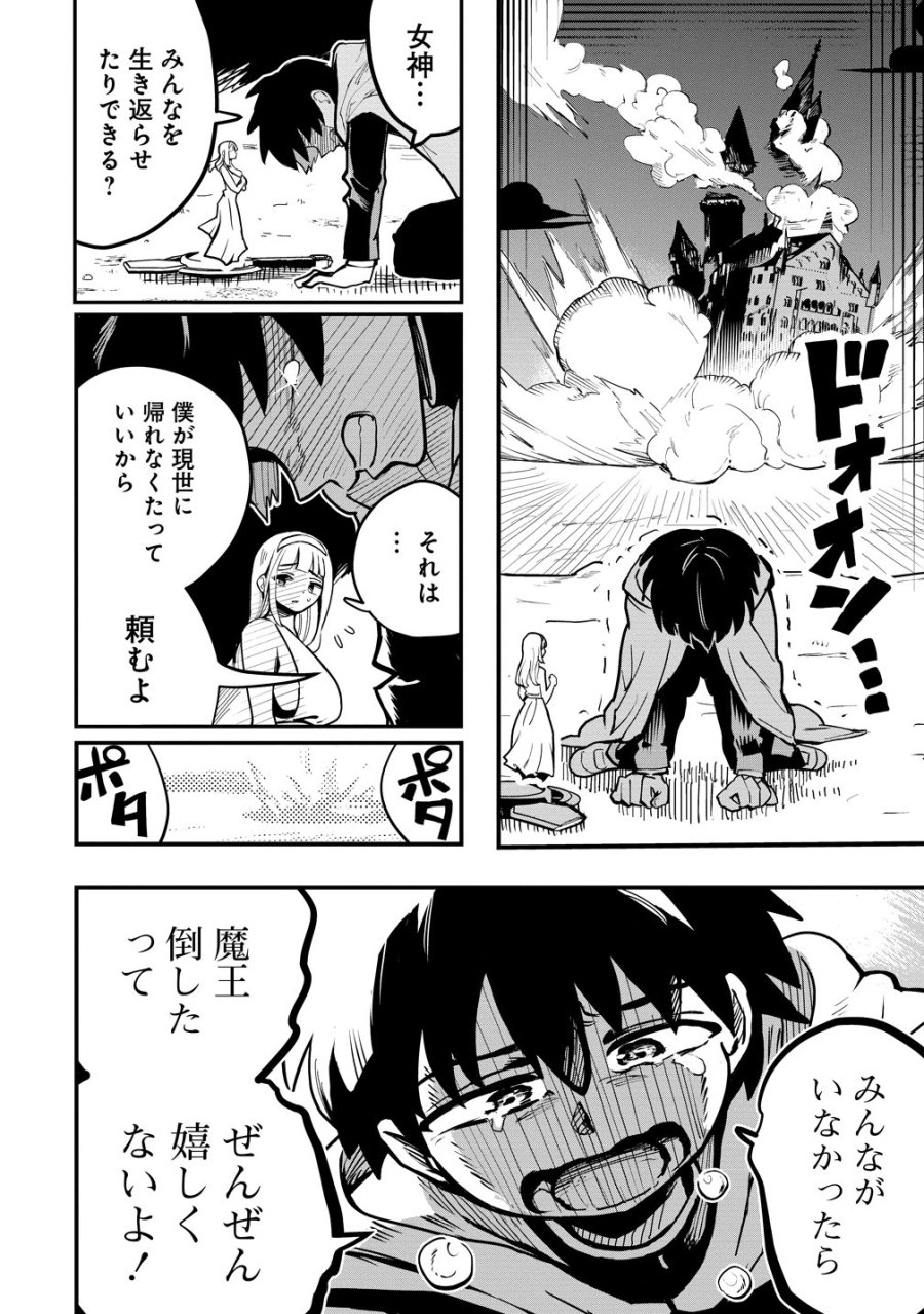異世界ぼっちクエスト～隠密スキルで無双もハーレムも思うまま!...なはず～ 第17話 - Page 4