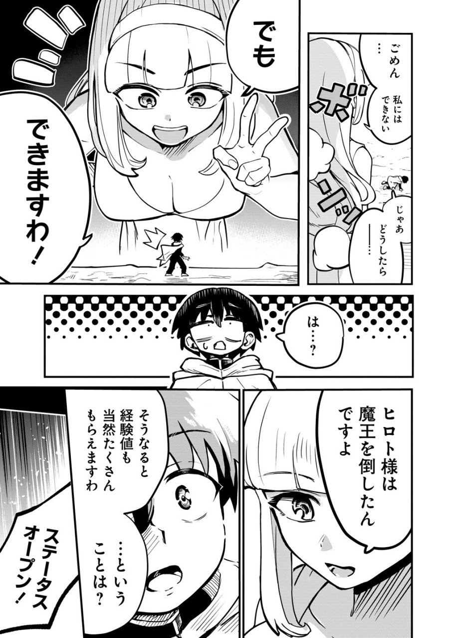 異世界ぼっちクエスト～隠密スキルで無双もハーレムも思うまま!...なはず～ 第17話 - Page 5