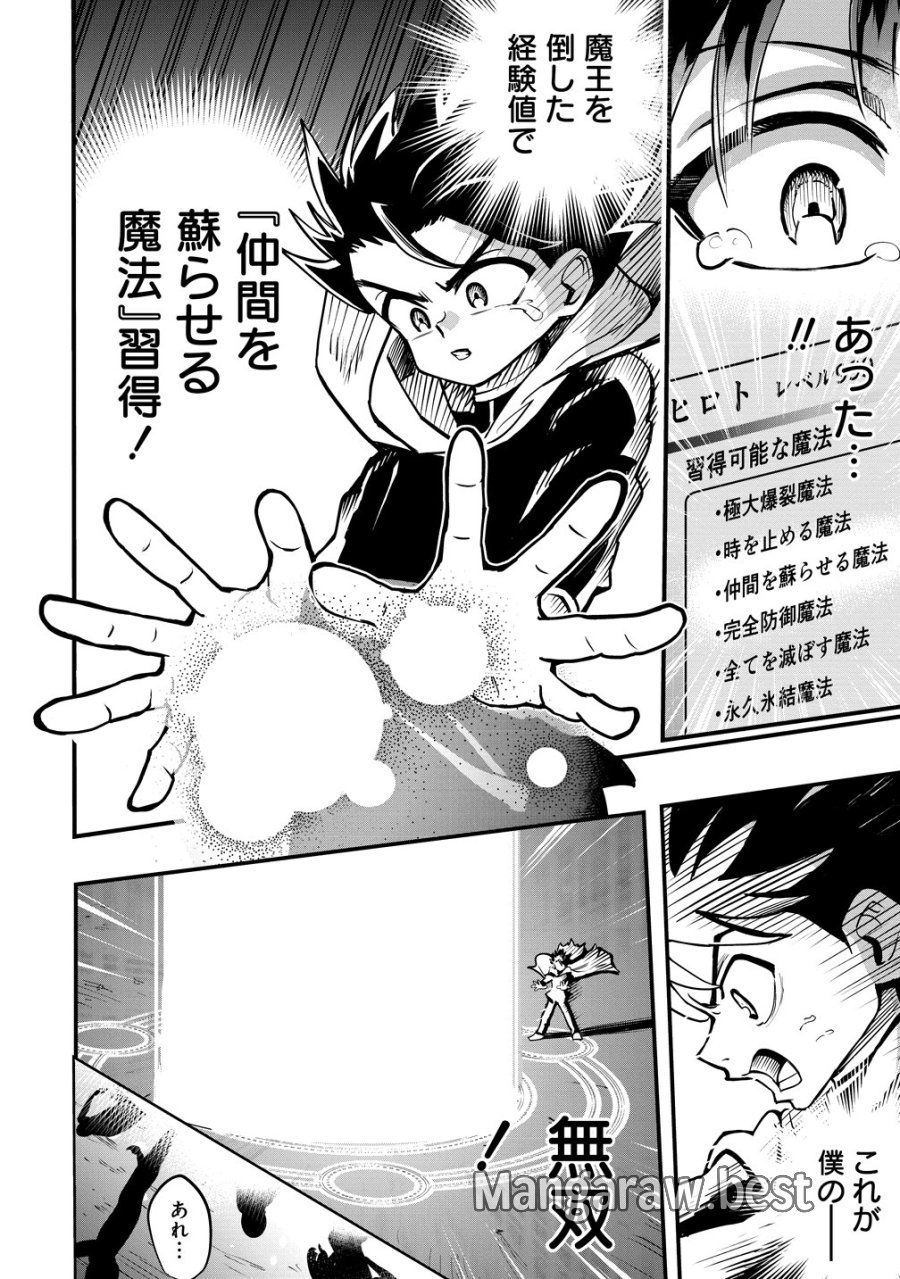 異世界ぼっちクエスト～隠密スキルで無双もハーレムも思うまま!...なはず～ 第17話 - Page 6