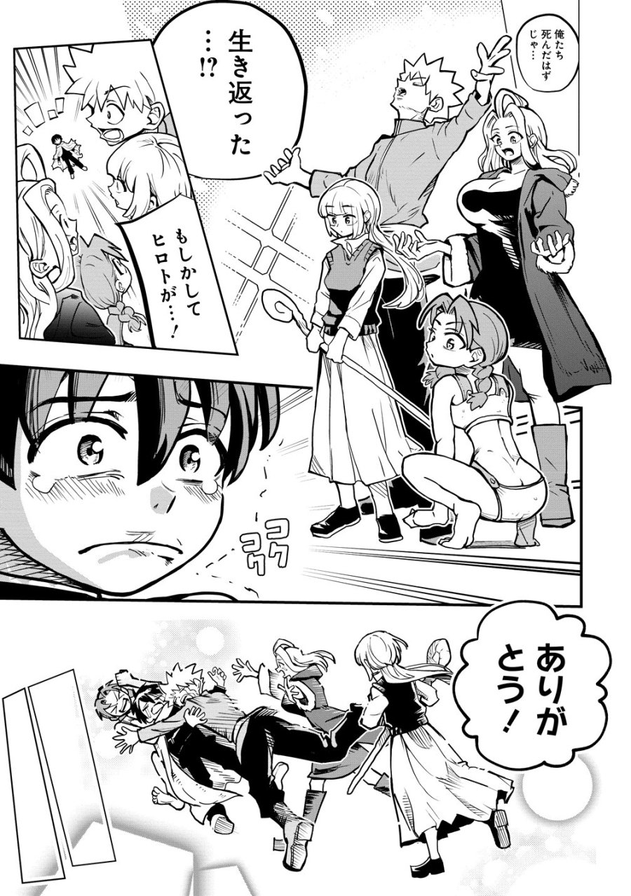 異世界ぼっちクエスト～隠密スキルで無双もハーレムも思うまま!...なはず～ 第17話 - Page 7