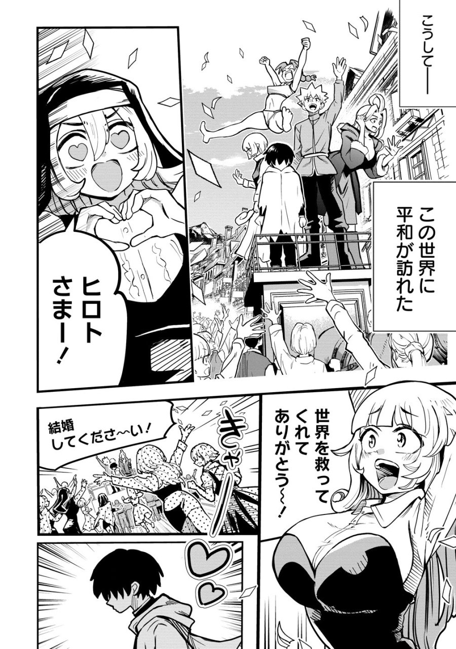 異世界ぼっちクエスト～隠密スキルで無双もハーレムも思うまま!...なはず～ 第17話 - Page 8