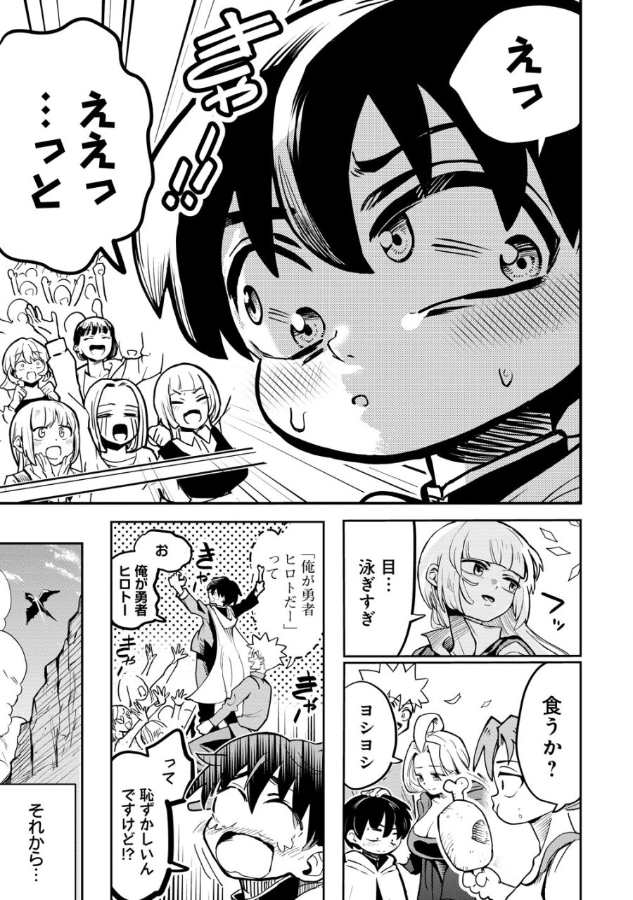 異世界ぼっちクエスト～隠密スキルで無双もハーレムも思うまま!...なはず～ 第17話 - Page 9