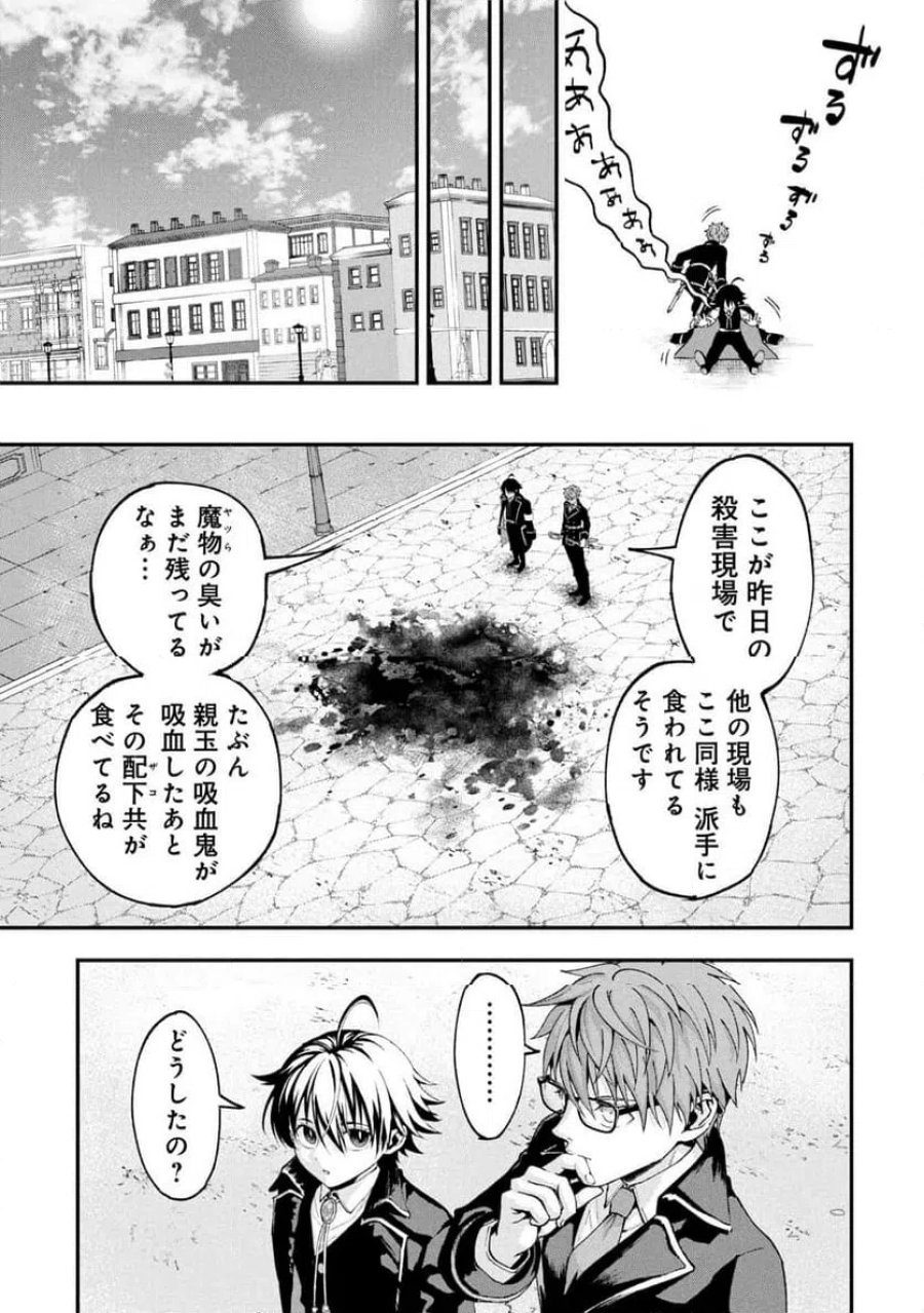 真紅公爵の怠惰な暗躍 第1話 - Page 11