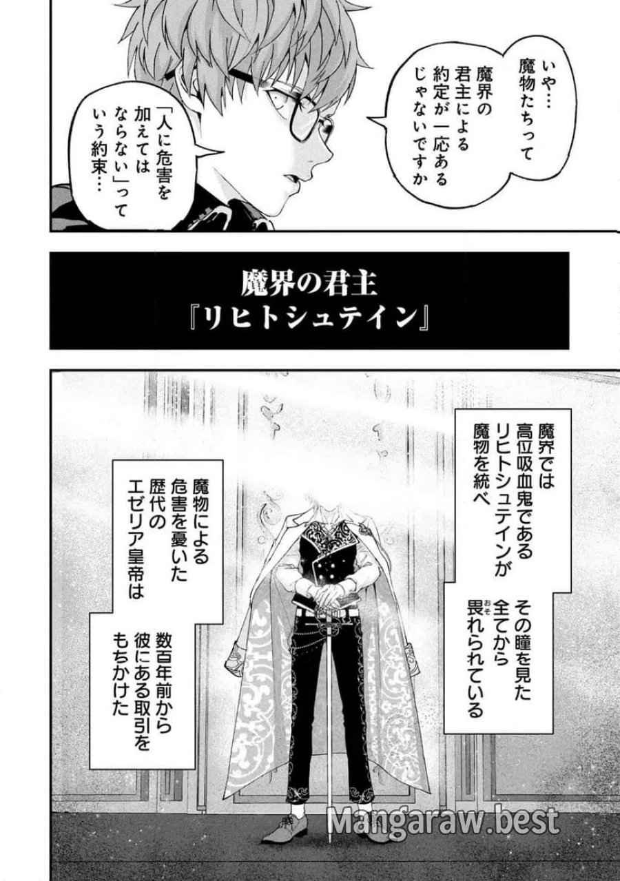 真紅公爵の怠惰な暗躍 第1話 - Page 12