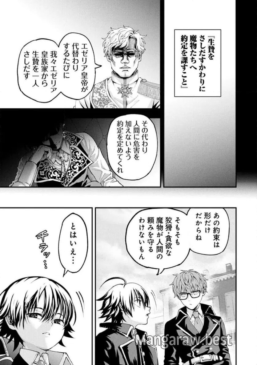 真紅公爵の怠惰な暗躍 第1話 - Page 13
