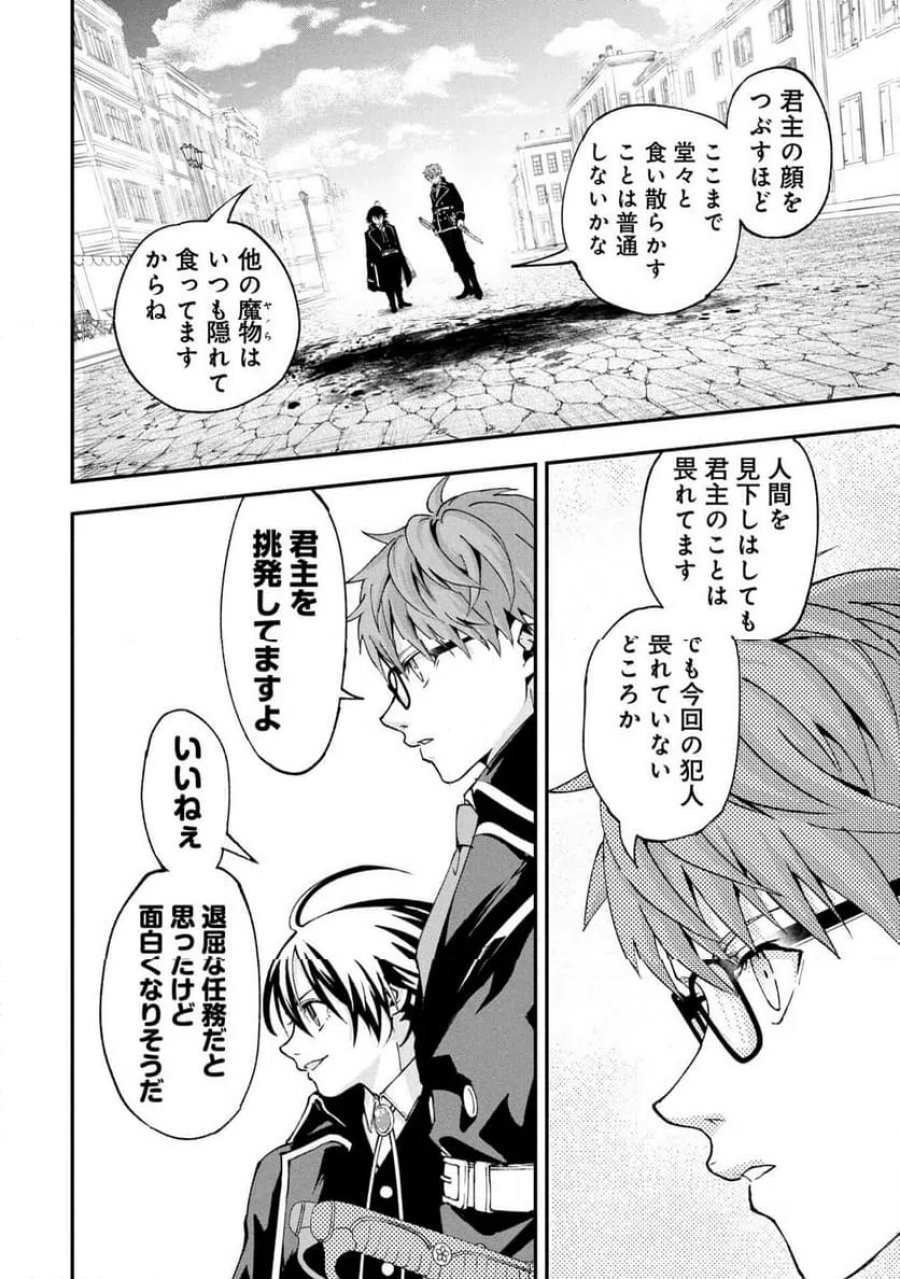 真紅公爵の怠惰な暗躍 第1話 - Page 14