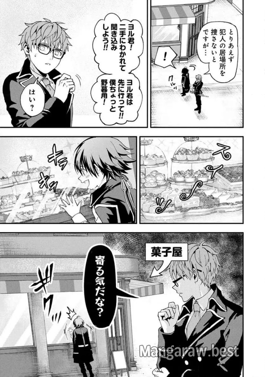 真紅公爵の怠惰な暗躍 第1話 - Page 15