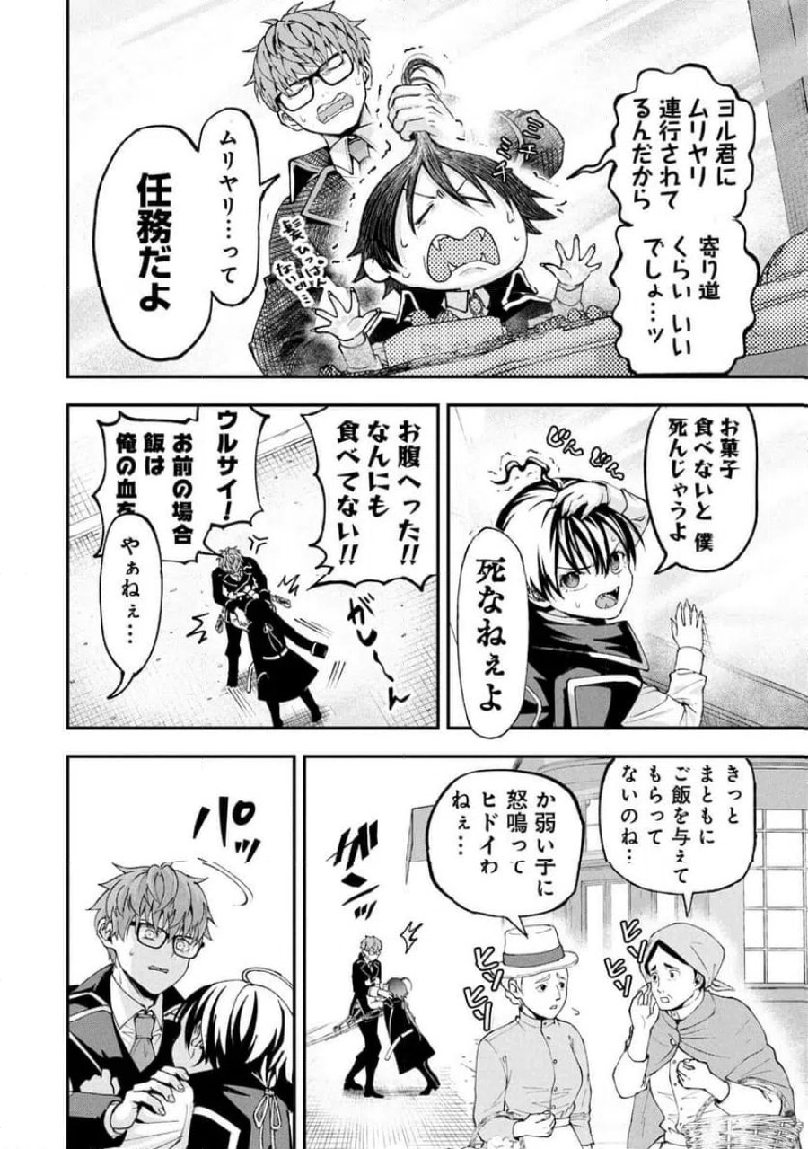 真紅公爵の怠惰な暗躍 第1話 - Page 16