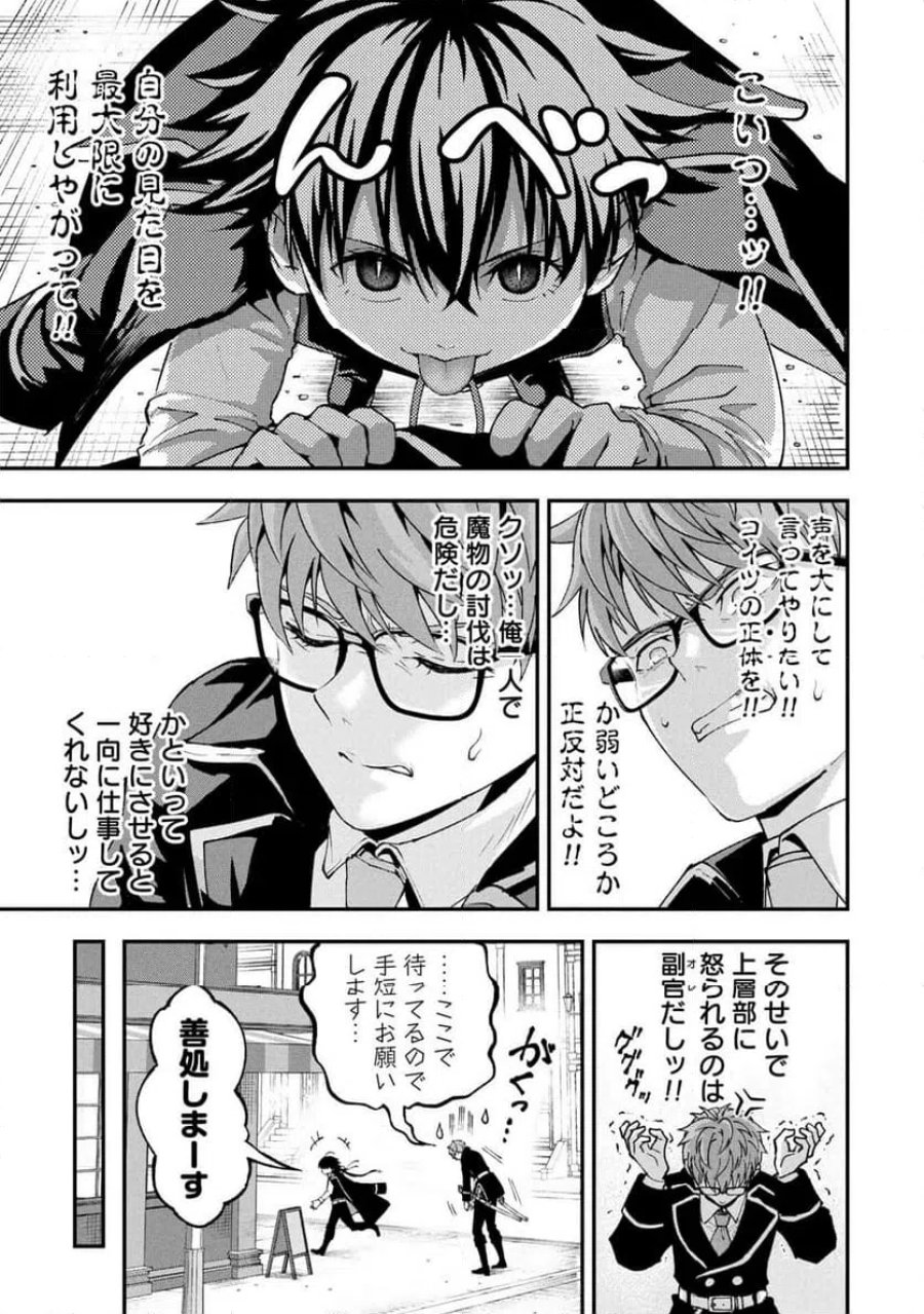 真紅公爵の怠惰な暗躍 第1話 - Page 17