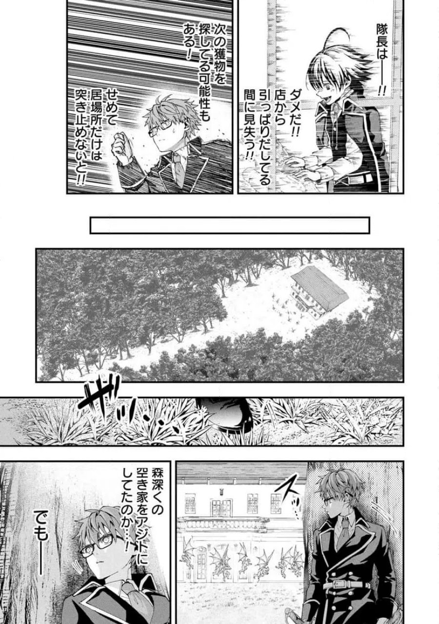 真紅公爵の怠惰な暗躍 第1話 - Page 19