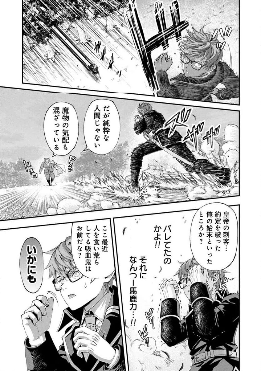 真紅公爵の怠惰な暗躍 第1話 - Page 21