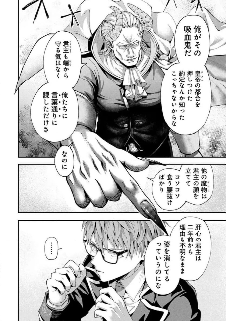 真紅公爵の怠惰な暗躍 第1話 - Page 22