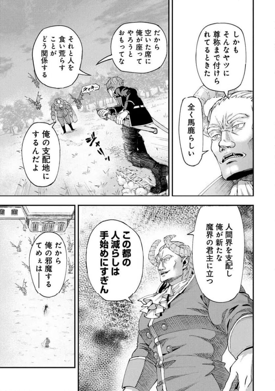 真紅公爵の怠惰な暗躍 第1話 - Page 23