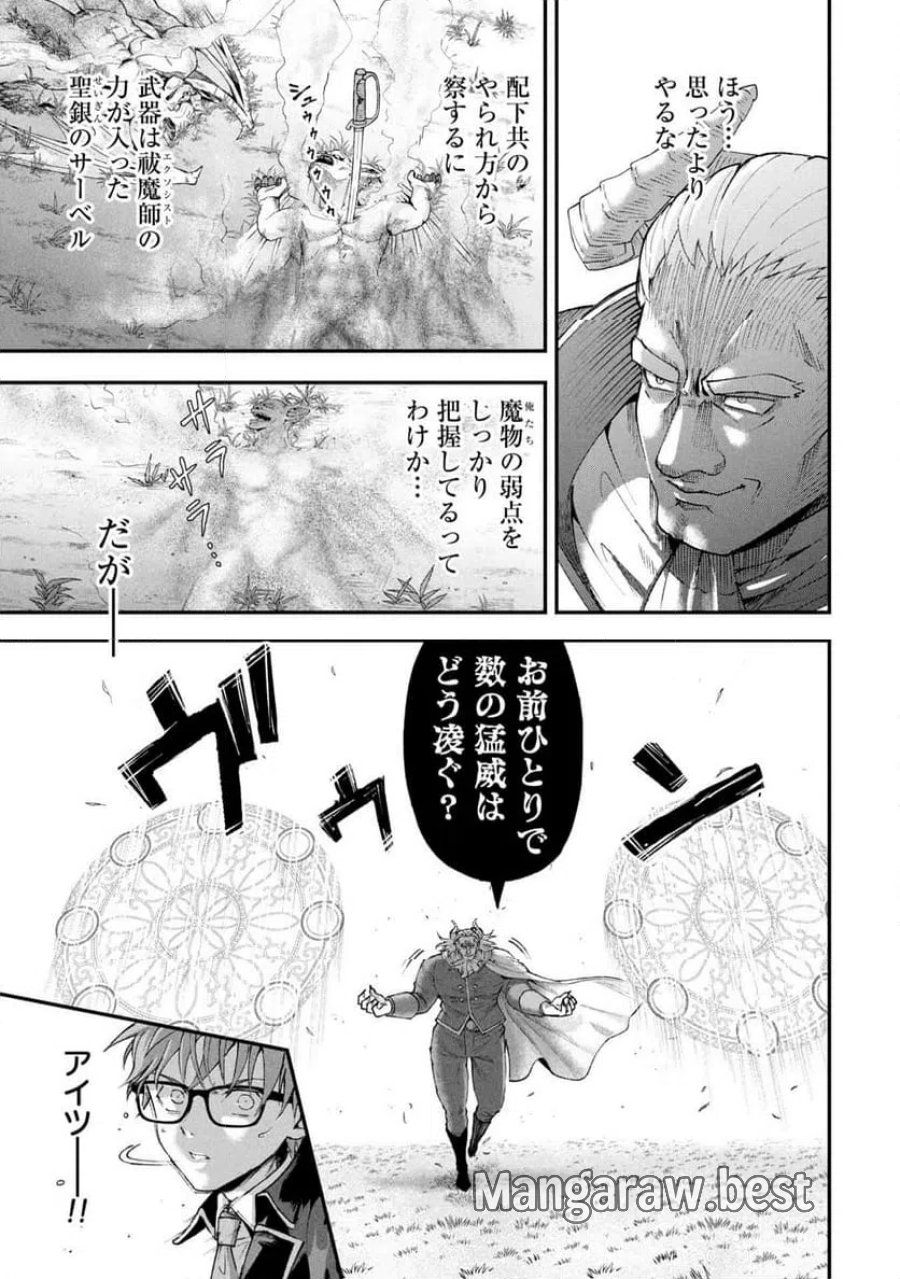 真紅公爵の怠惰な暗躍 第1話 - Page 27