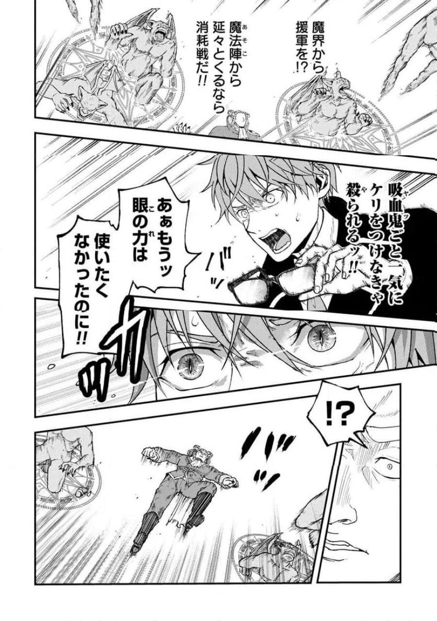 真紅公爵の怠惰な暗躍 第1話 - Page 28