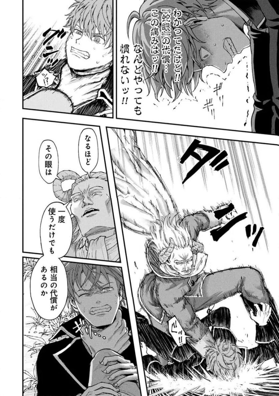 真紅公爵の怠惰な暗躍 第1話 - Page 30