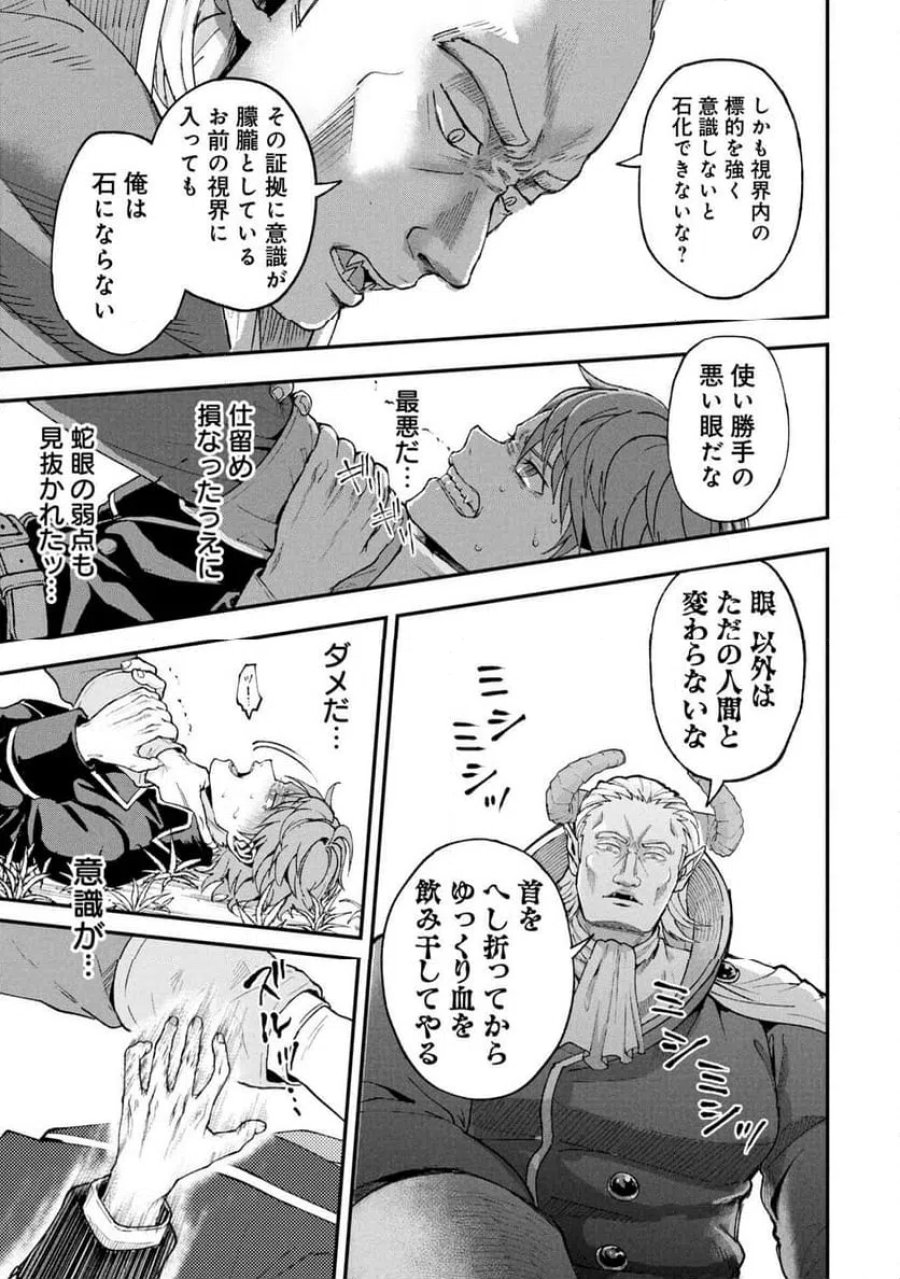 真紅公爵の怠惰な暗躍 第1話 - Page 31