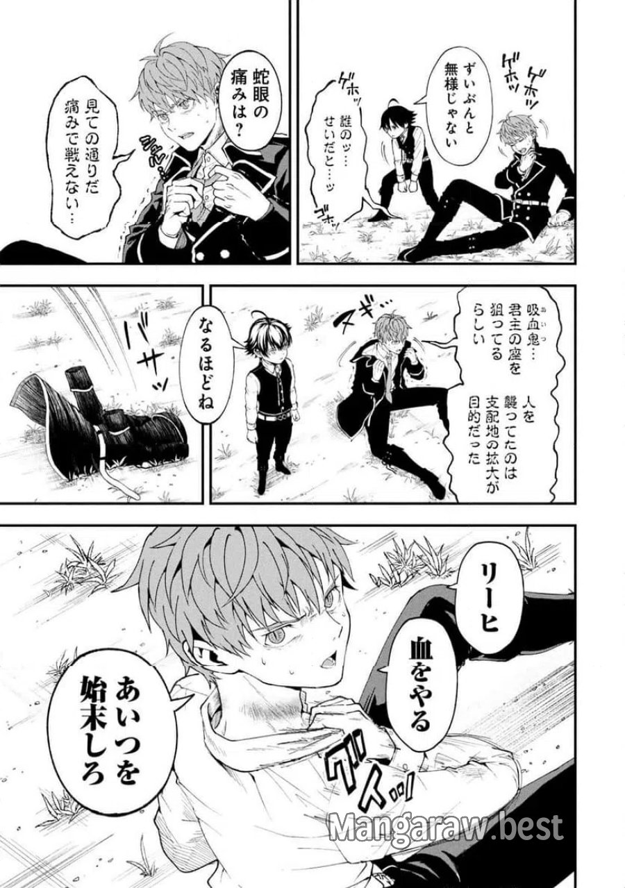 真紅公爵の怠惰な暗躍 第1話 - Page 33