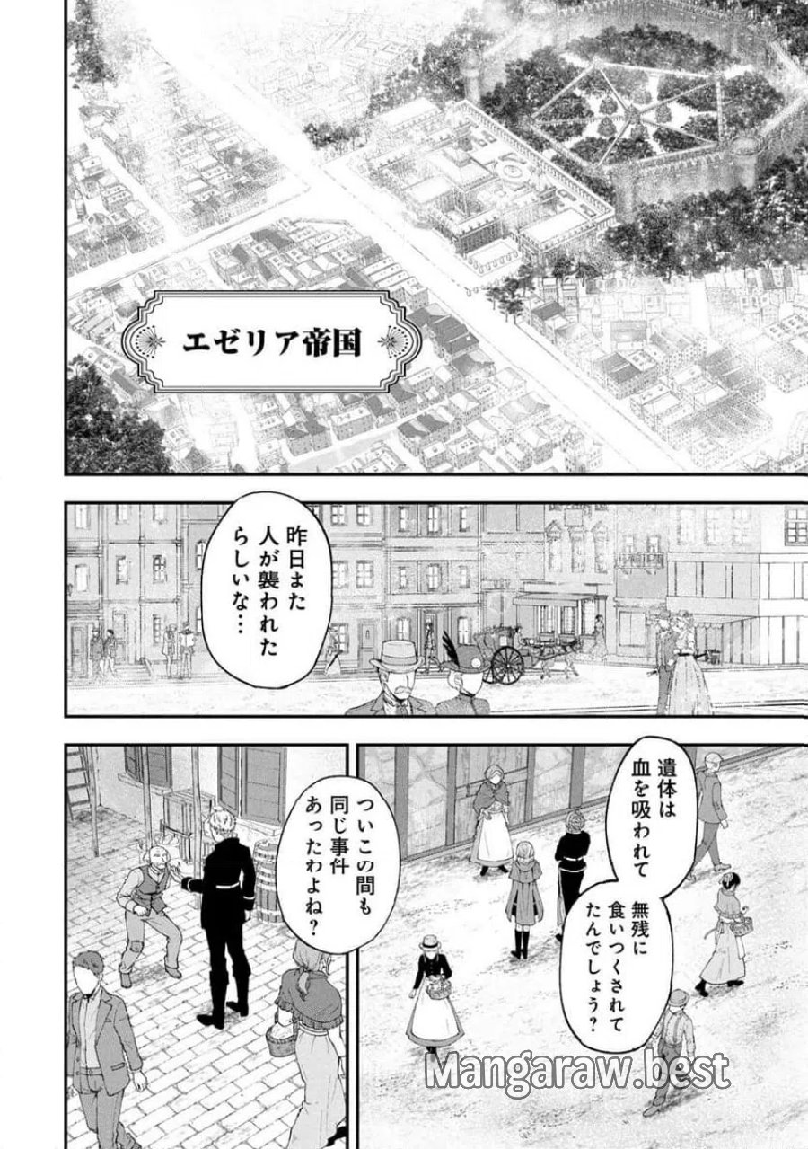 真紅公爵の怠惰な暗躍 第1話 - Page 4