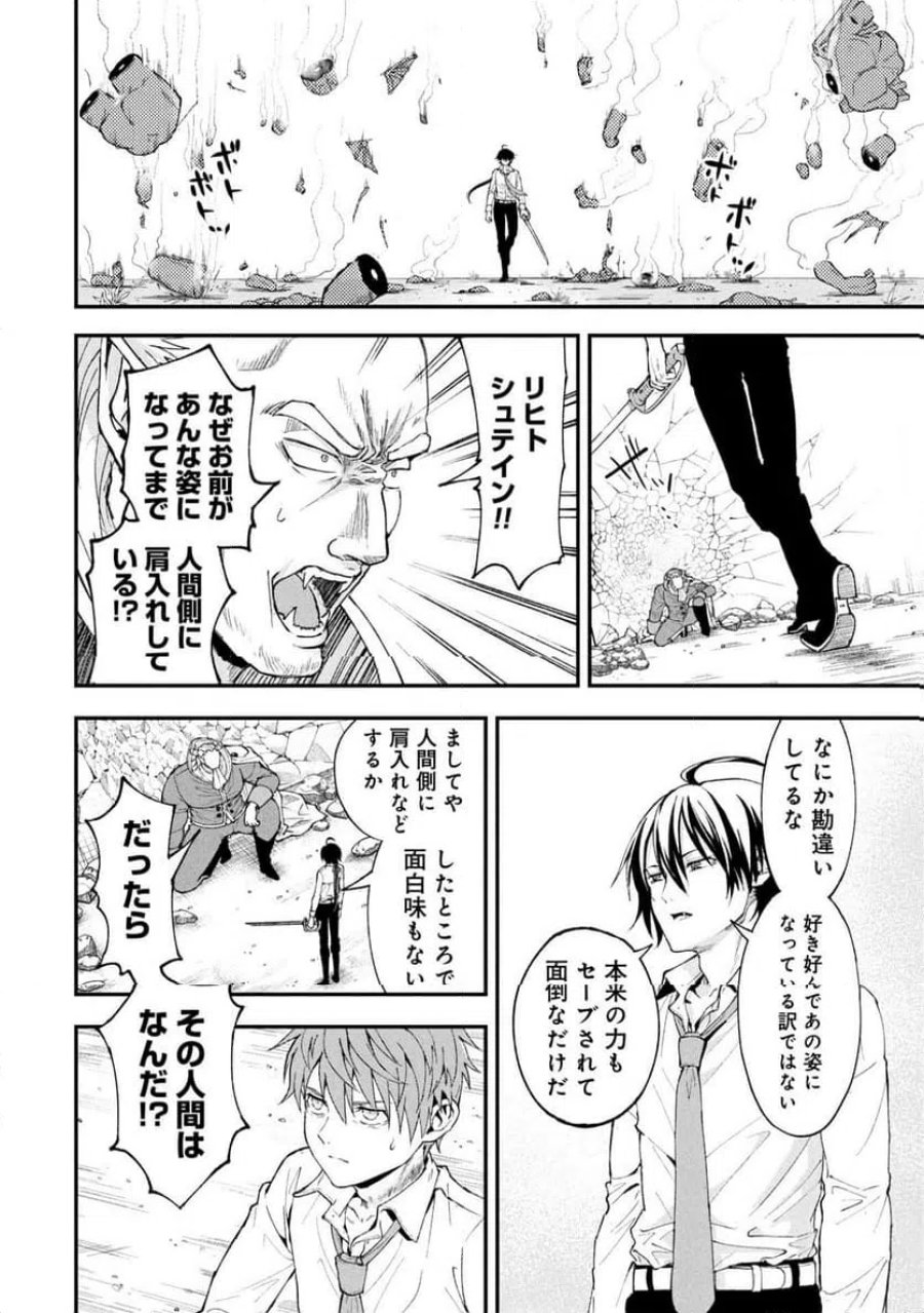 真紅公爵の怠惰な暗躍 第1話 - Page 40
