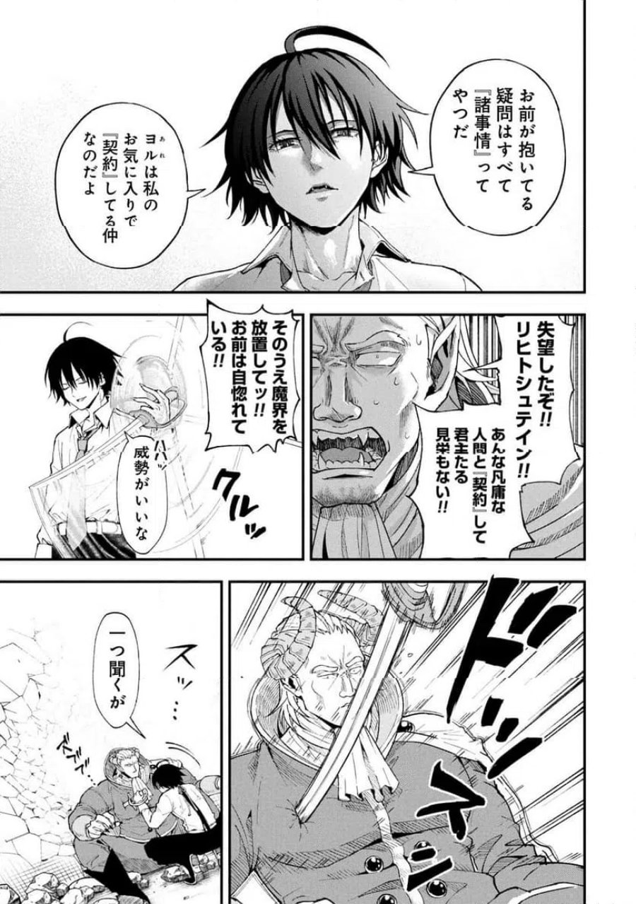 真紅公爵の怠惰な暗躍 第1話 - Page 41