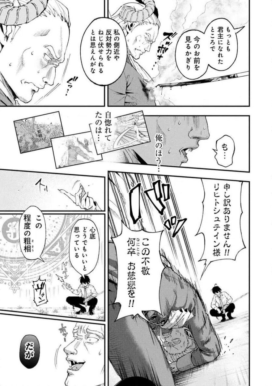 真紅公爵の怠惰な暗躍 第1話 - Page 43