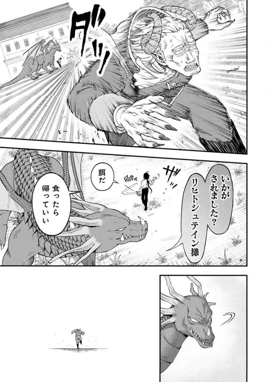 真紅公爵の怠惰な暗躍 第1話 - Page 45