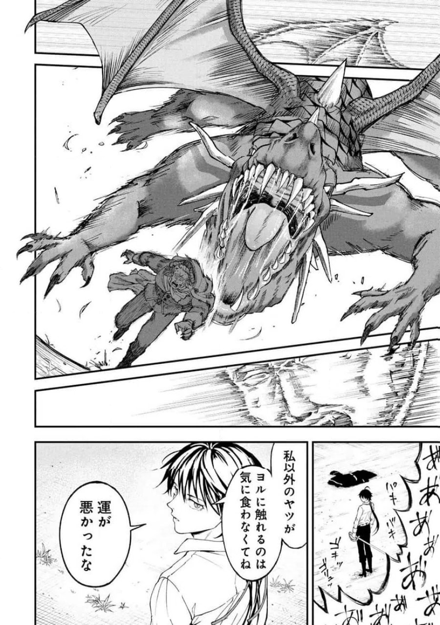 真紅公爵の怠惰な暗躍 第1話 - Page 46