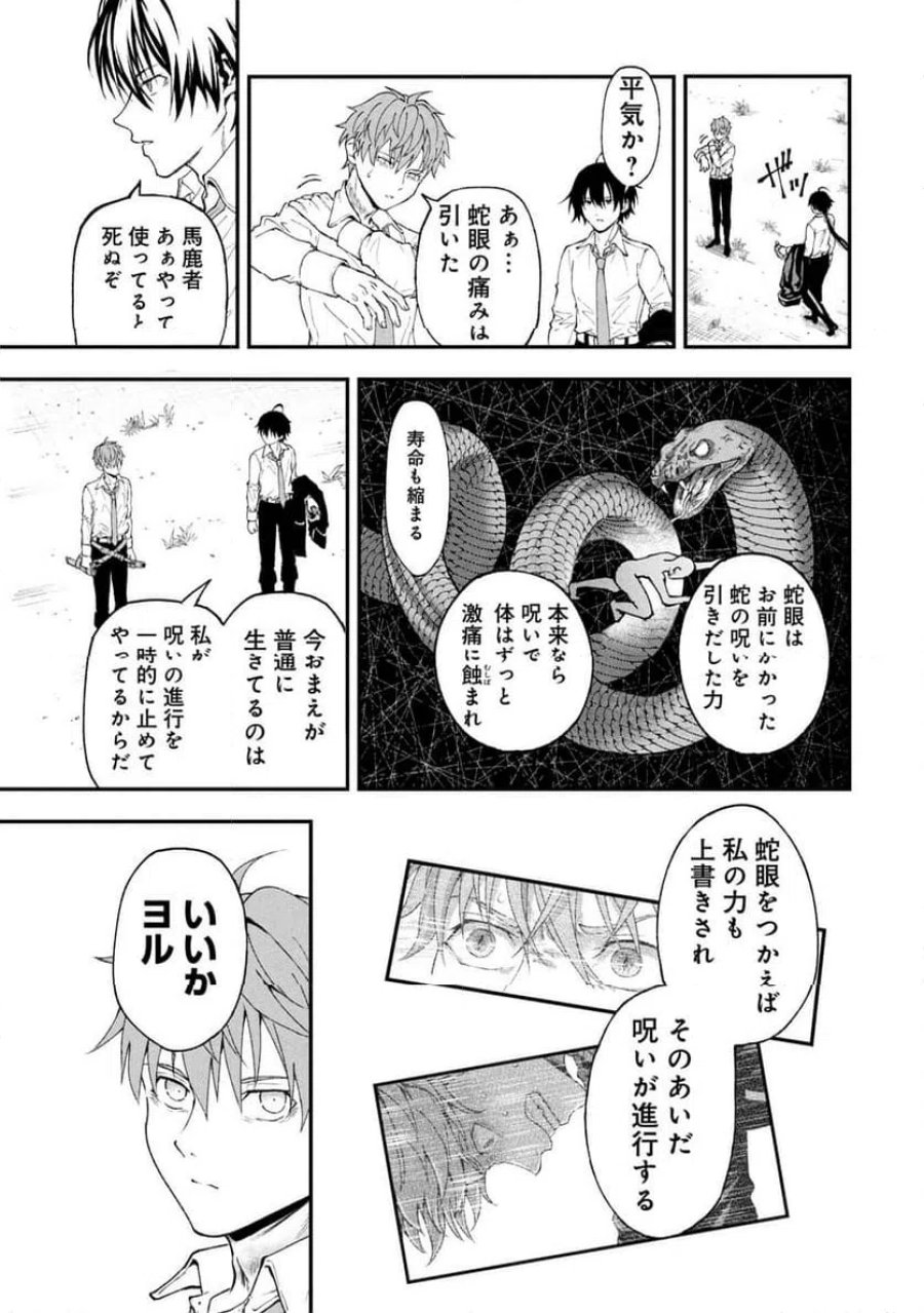 真紅公爵の怠惰な暗躍 第1話 - Page 47