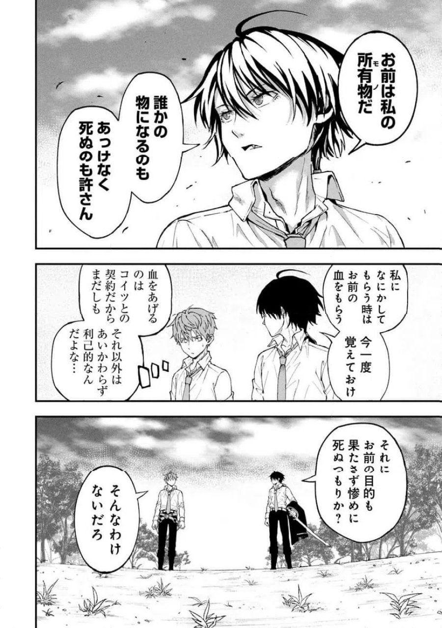 真紅公爵の怠惰な暗躍 第1話 - Page 48