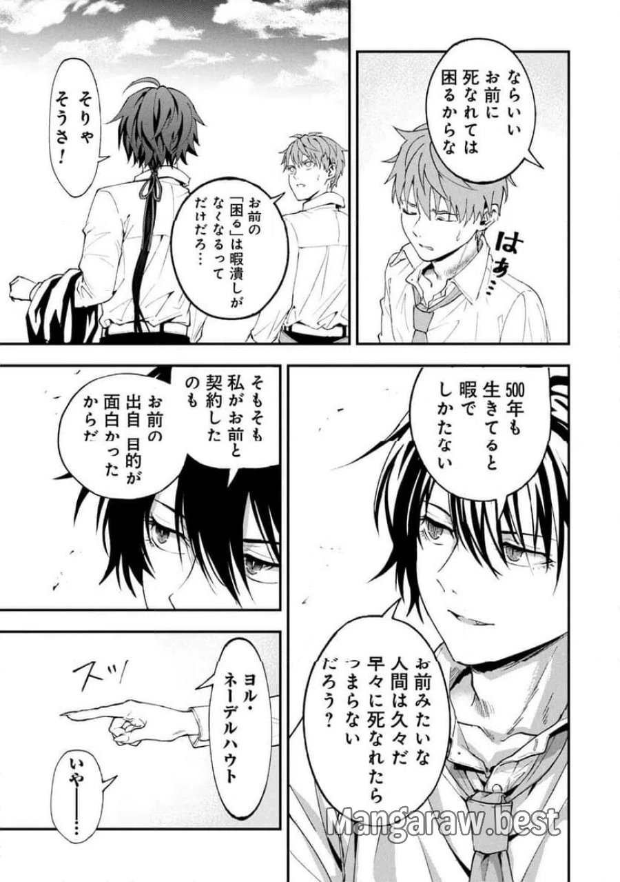真紅公爵の怠惰な暗躍 第1話 - Page 49