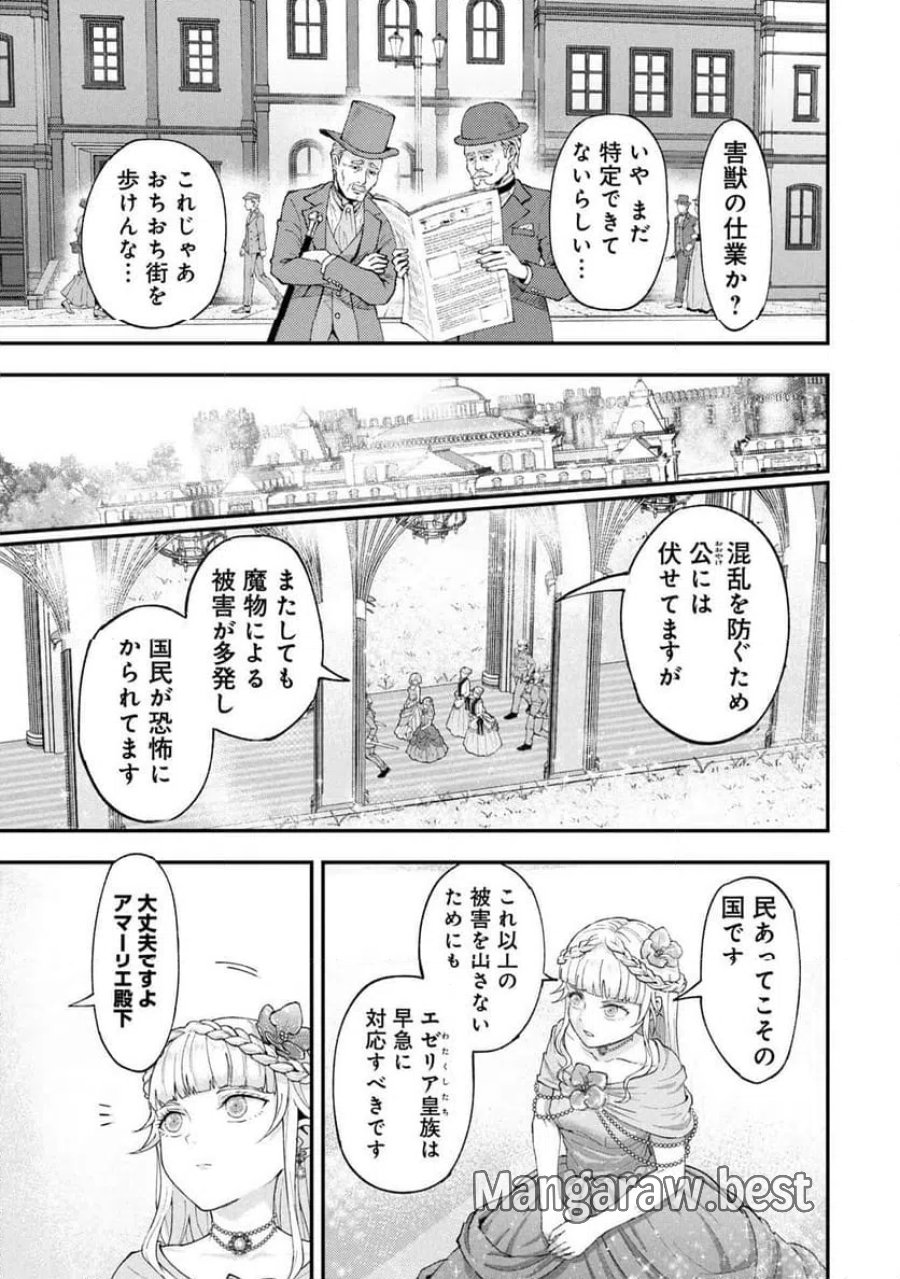 真紅公爵の怠惰な暗躍 第1話 - Page 5