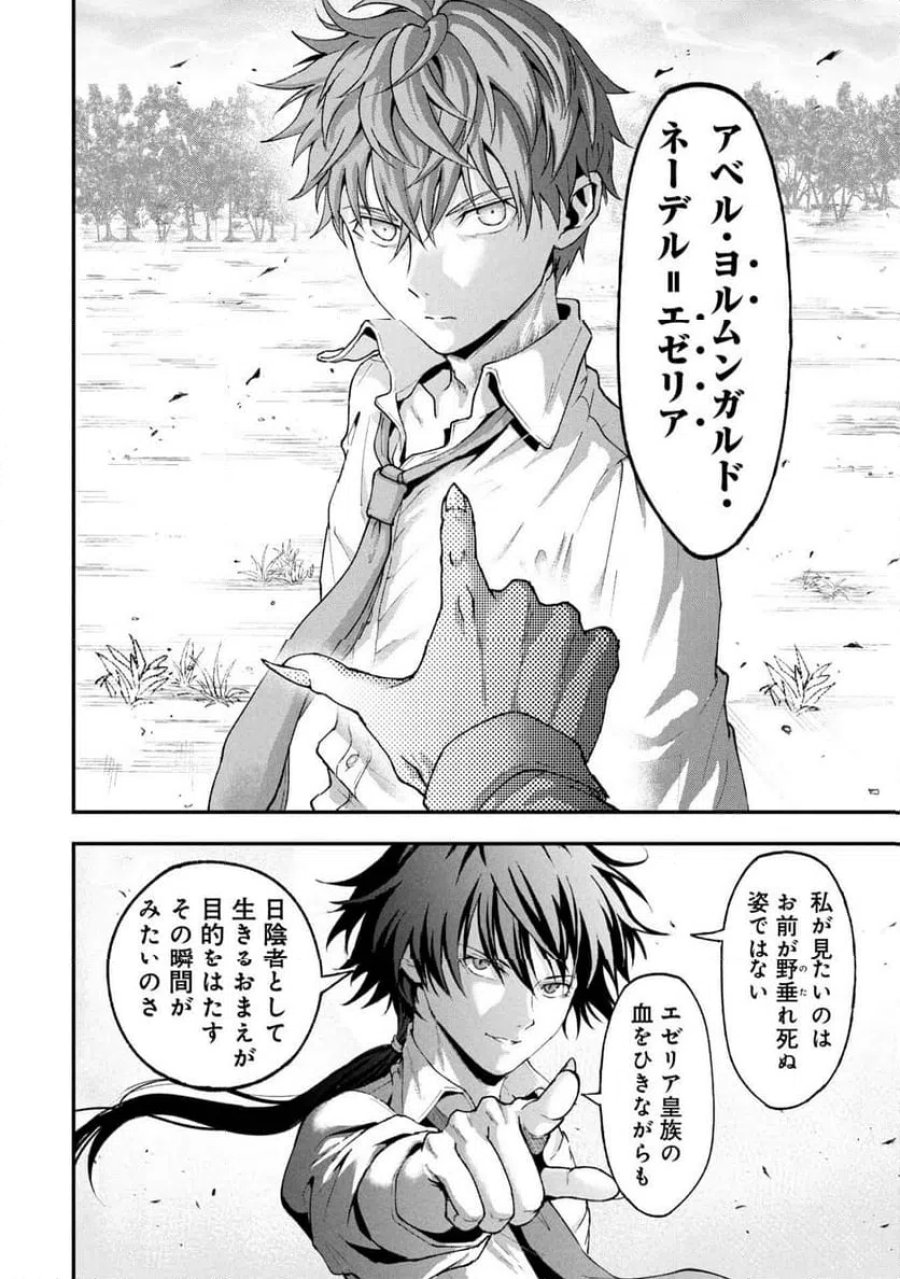 真紅公爵の怠惰な暗躍 第1話 - Page 50