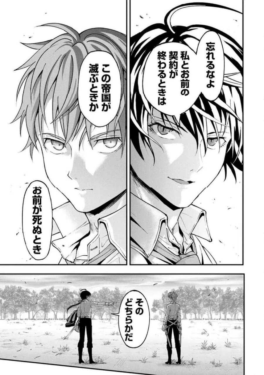 真紅公爵の怠惰な暗躍 第1話 - Page 51