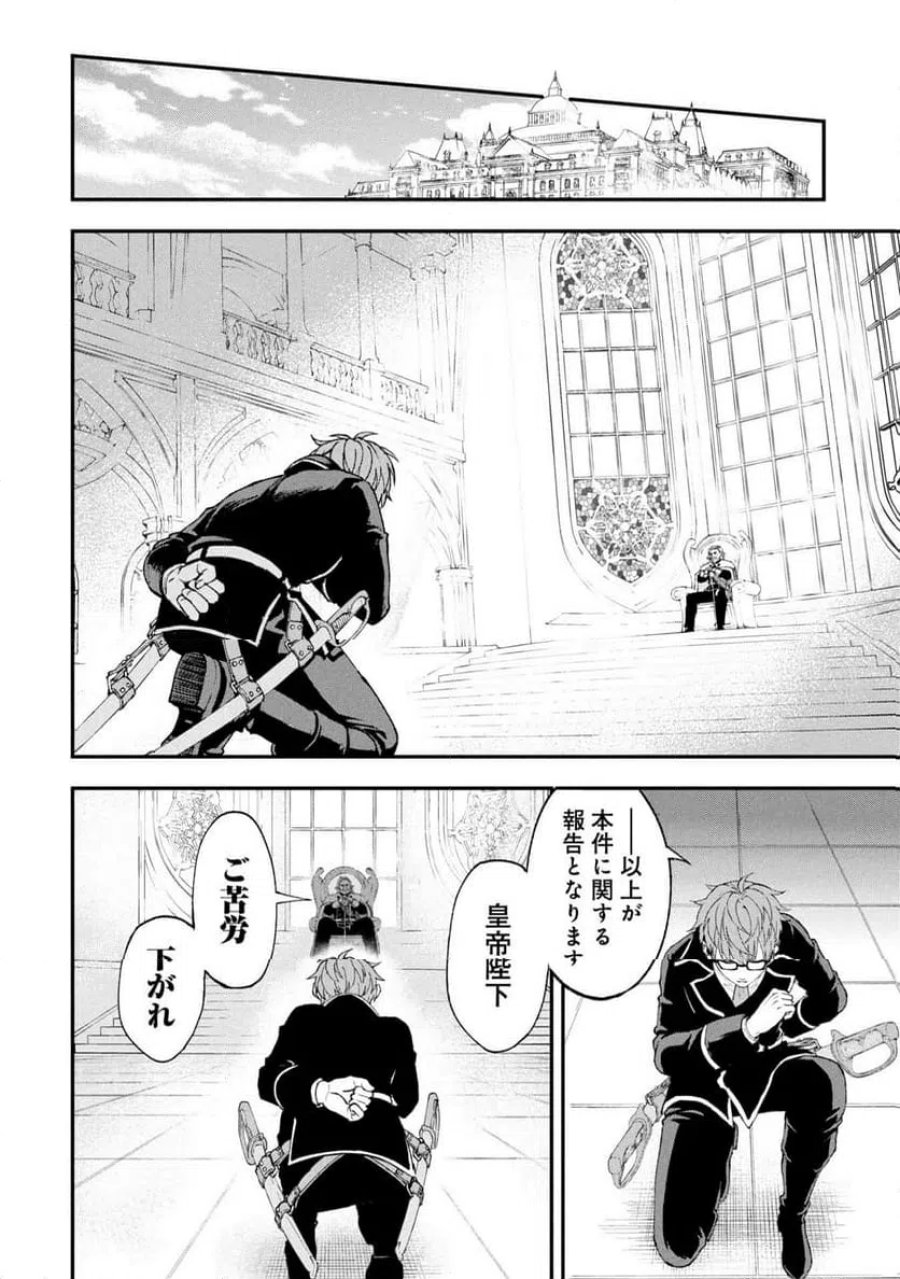 真紅公爵の怠惰な暗躍 第1話 - Page 52