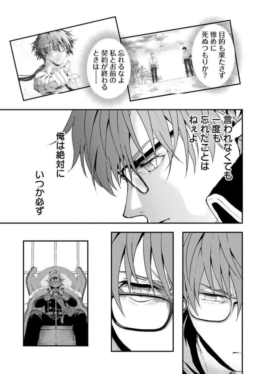 真紅公爵の怠惰な暗躍 第1話 - Page 53