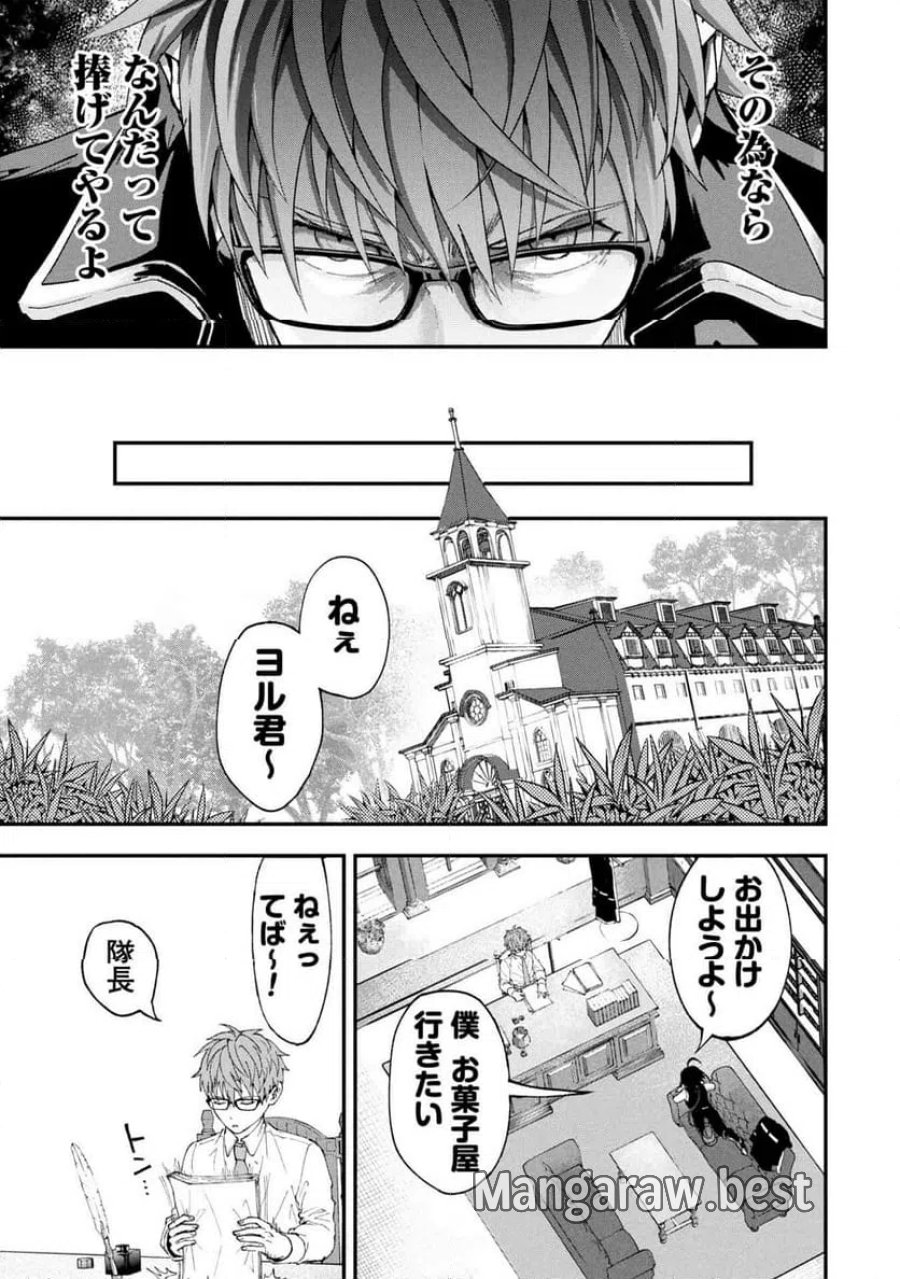 真紅公爵の怠惰な暗躍 第1話 - Page 55