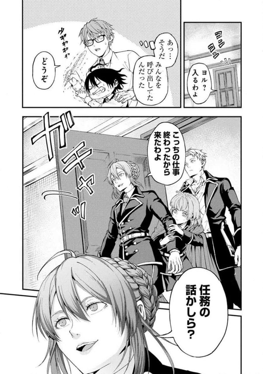 真紅公爵の怠惰な暗躍 第1話 - Page 57