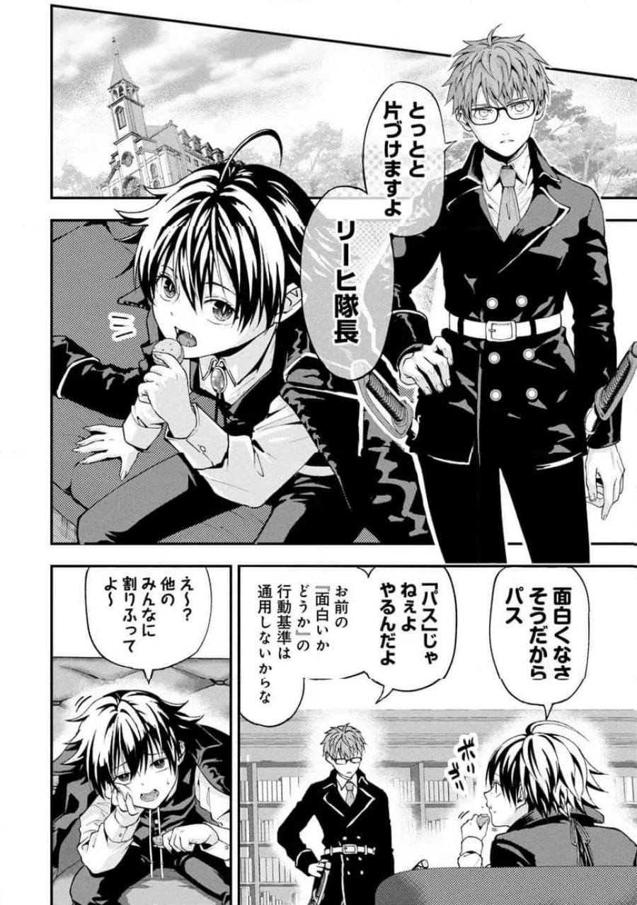 真紅公爵の怠惰な暗躍 第1話 - Page 8