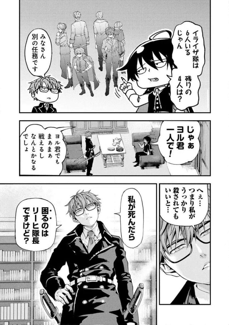 真紅公爵の怠惰な暗躍 第1話 - Page 9